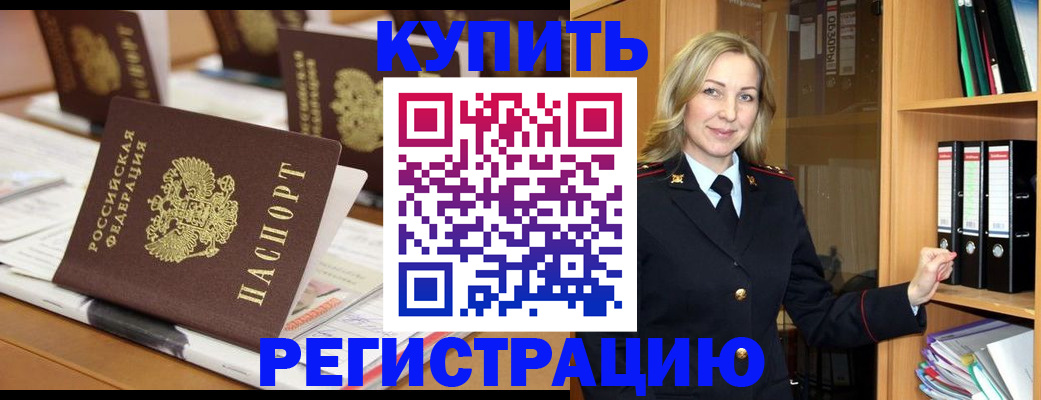 прописка поиск в Межгорье